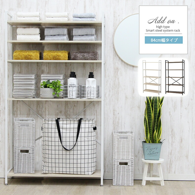 楽天市場】幅84cm ハイタイプ システムラック アドオン | 幅84