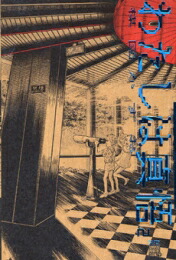 楽天市場】[新品]わたしは真悟［楳図PERFECTION!] (1-6巻 全巻) 全巻