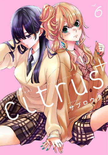 楽天市場】[新品]シトラス+ citrus+ (1-6巻 最新刊) 全巻セット : 漫画