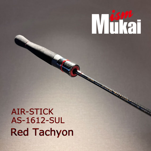 楽天市場】ムカイ エアースティック AS-1612-SUL レッドタキオン