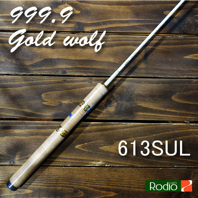 楽天市場】ロデオクラフト 999.9 Meister ゴールドウルフ 613SUL