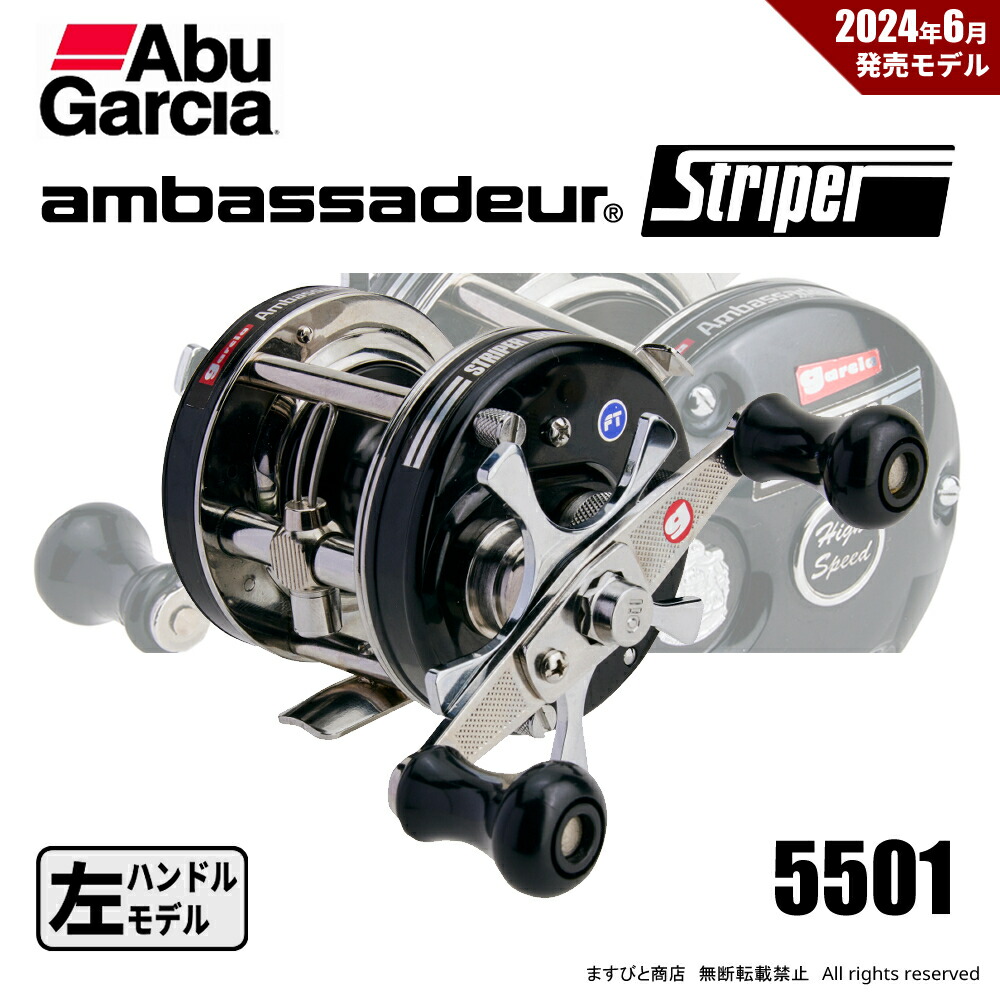 アブ ガルシア AMBASSADEUR 5501 Striper Black (リール) 価格比較