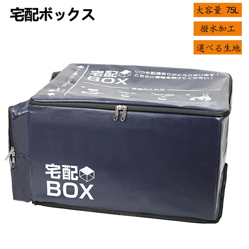 楽天市場】宅配ボックス 宅配BOX 折りたたみ 大容量 75L マンション