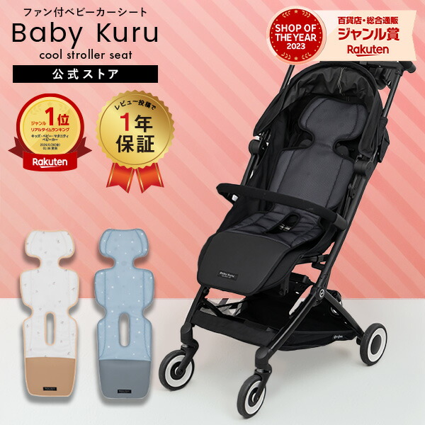 楽天市場】BABYKURU® 公式【楽天1位】高評価☆4.26【正規品】高品質