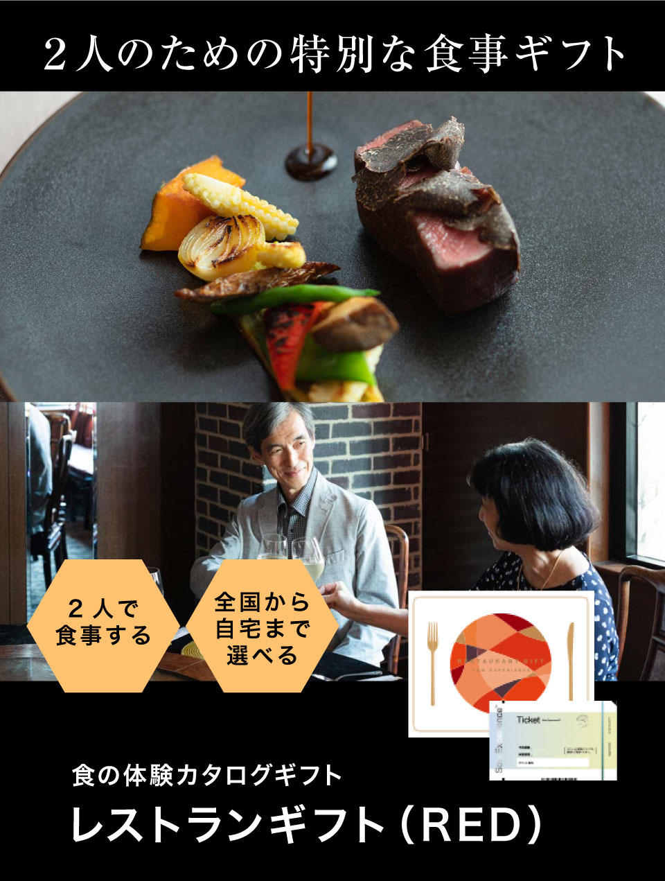 楽天市場】【体験ギフト】レストランギフト（RED）ソウ