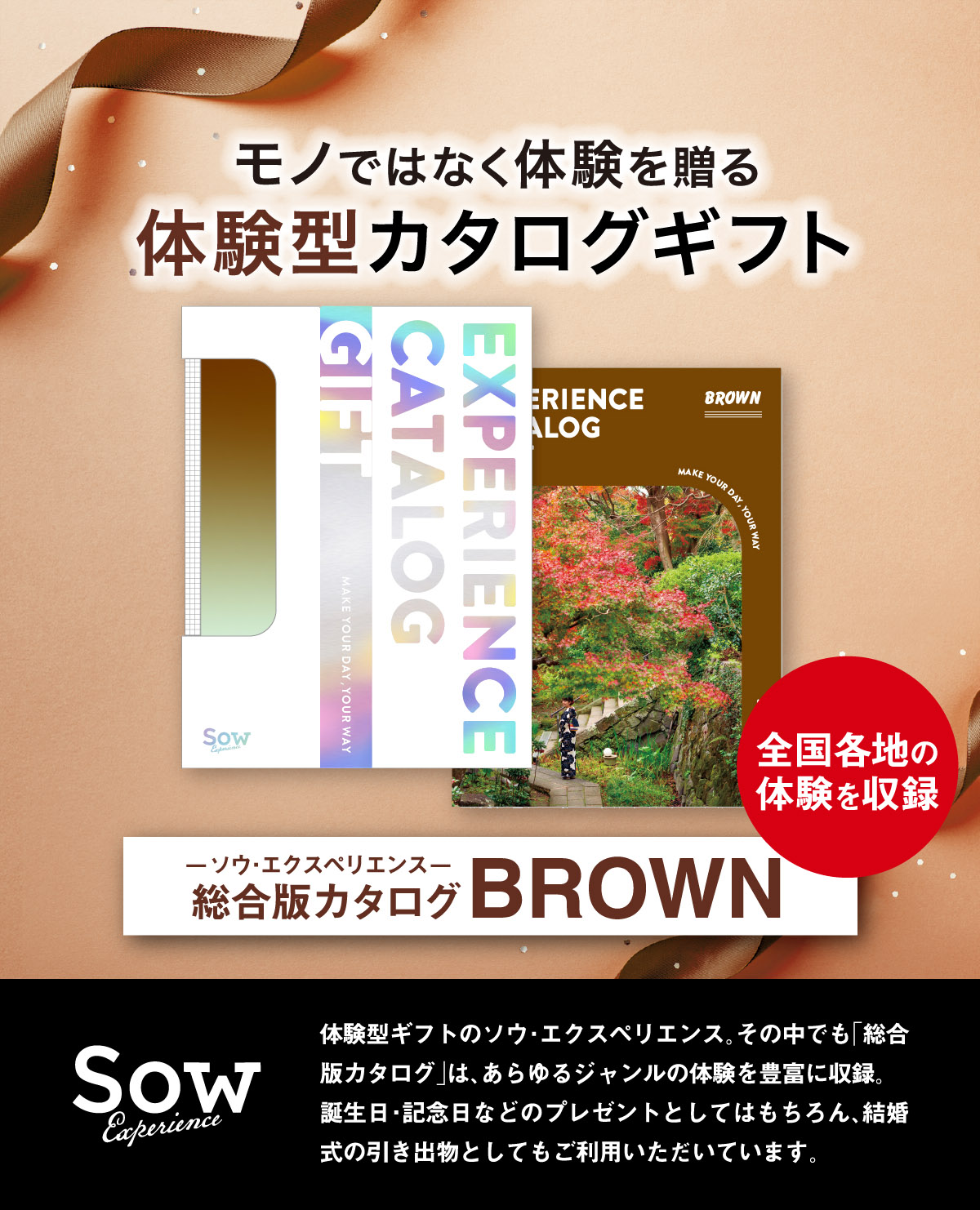 楽天市場】【体験ギフト】総合版 カタログギフト（BROWN）ソウ