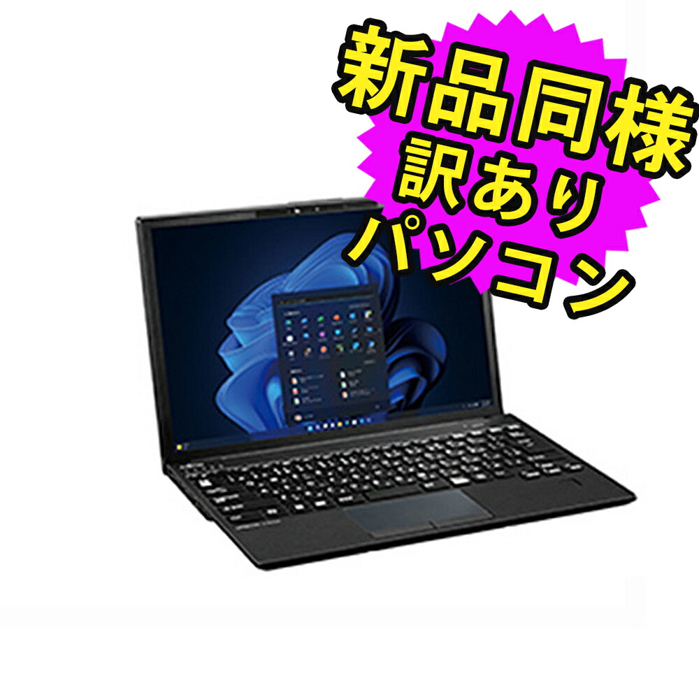 楽天市場】富士通 ノートパソコン アウトレット Office付き 新品 同様