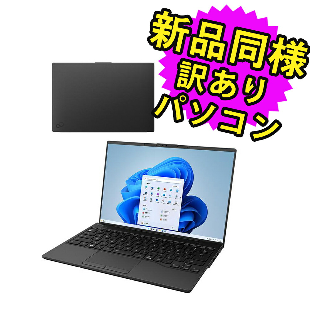 楽天市場】富士通 ノートパソコン アウトレット Office付き 新品 同様