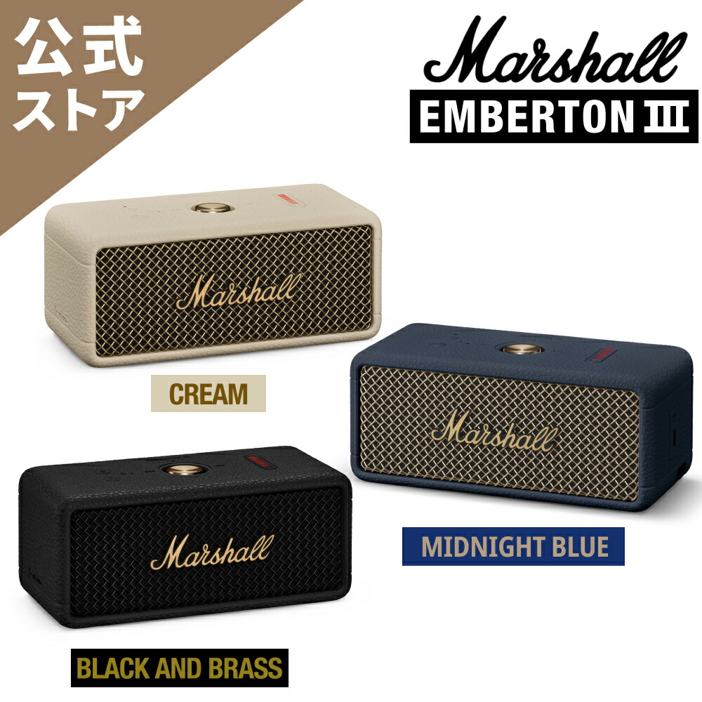 楽天市場】Marshall 公式ストア EMBERTON III Bluetoothスピーカー