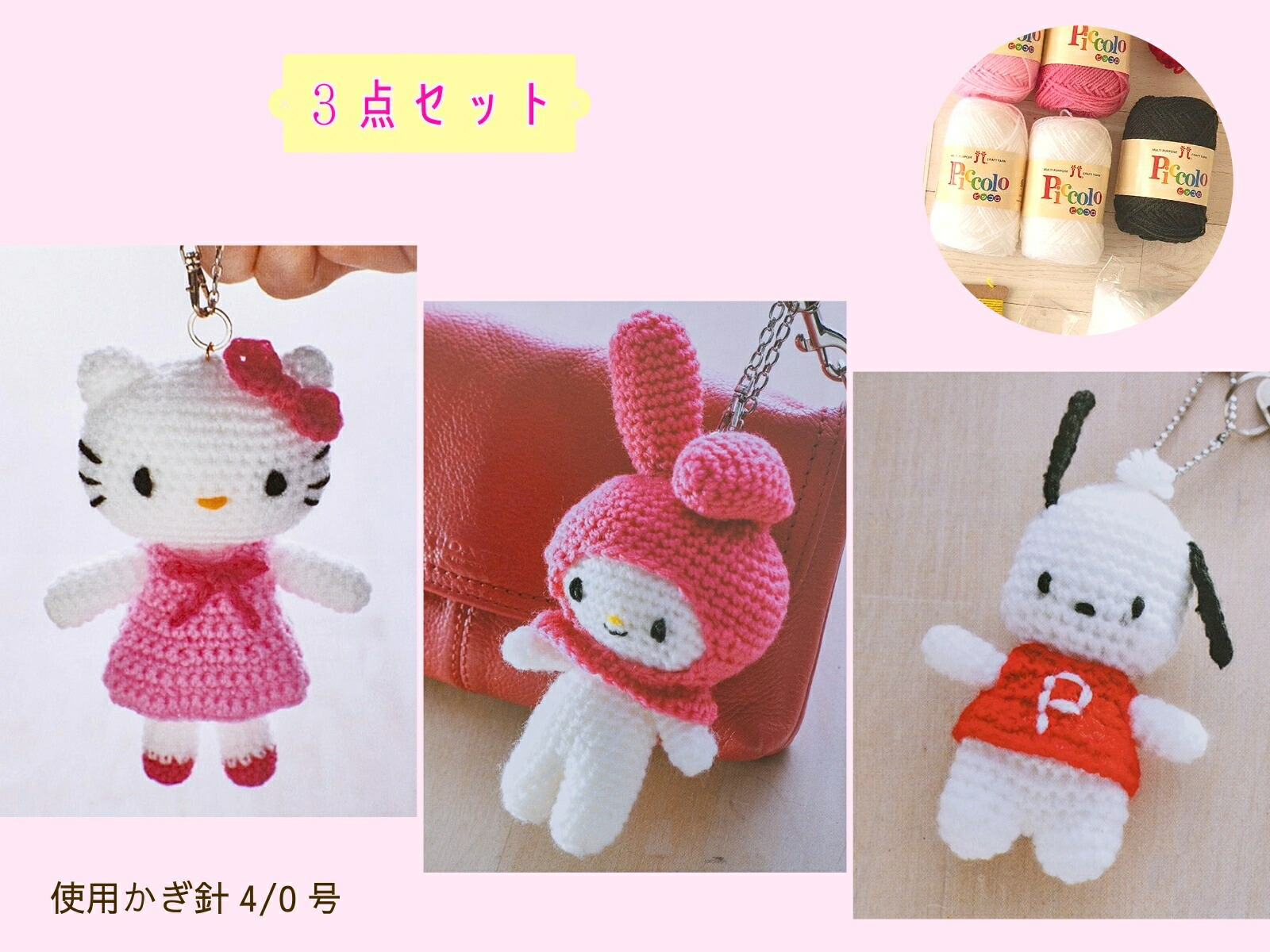 楽天市場】サンリオ 編み物キット【ハローキティとなかまたち】かぎ針