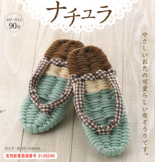 楽天市場】布ぞうり キット 「健康布ぞうり“やんわり”パート8 ナチュラ