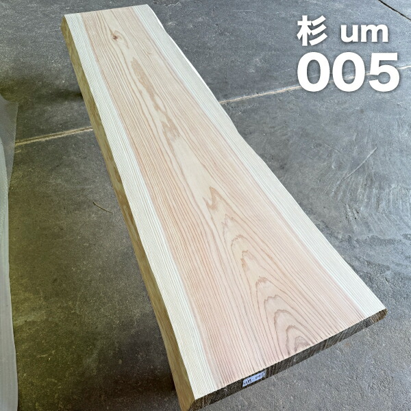 杉 一枚板 テーブル」の人気商品一覧 | 安い商品を通販サイトから探す