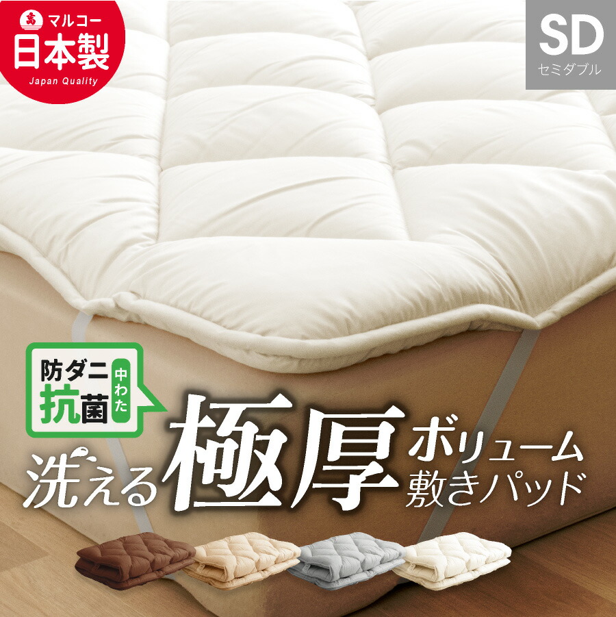 楽天市場】＼ふわふわの寝心地に／ 日本製 超ボリューム 敷きパッド