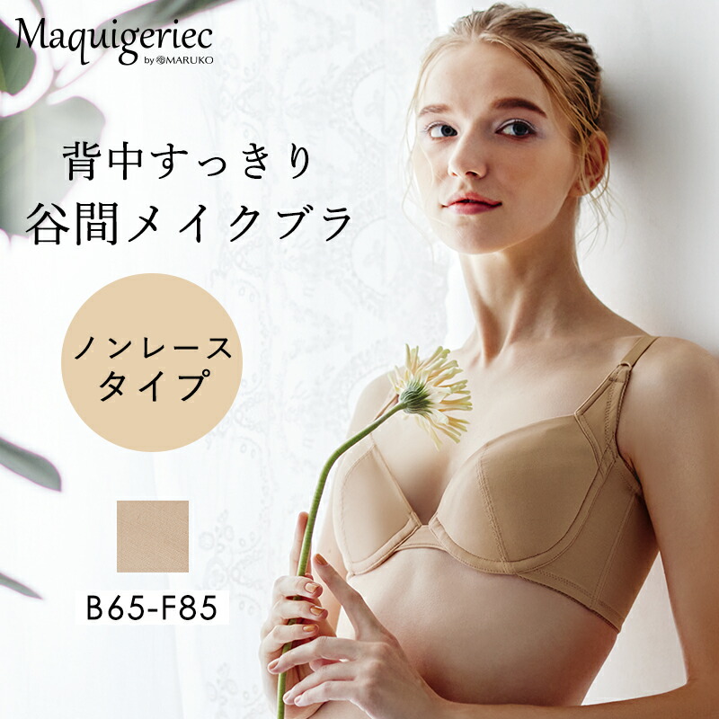 楽天市場】【初回購入サイズ交換0円】背中すっきり 谷間メイクブラ