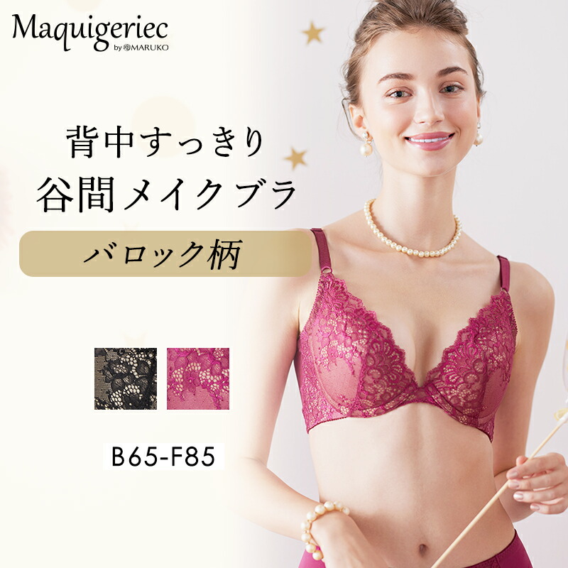 マルコ 補正下着 アヴァンセサクラ 上下セット F75/L MARUKO ありがとうサクラ お客様感謝祭 | MARUKO