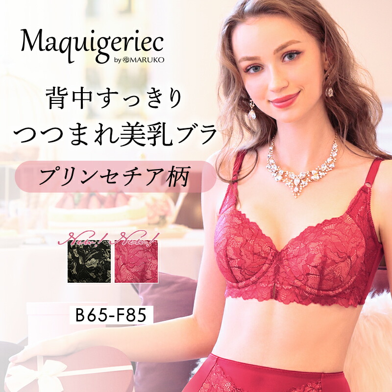 楽天市場 | 補整下着・ランジェリー MARUKO - メイキングランジェリー