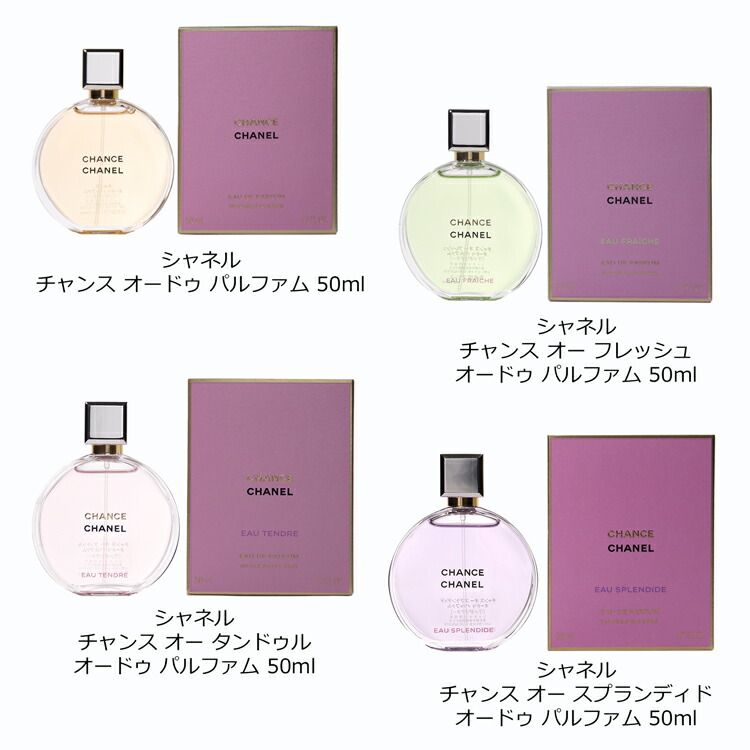 楽天市場】シャネル チャンス オー タンドゥル オードゥ パルファム