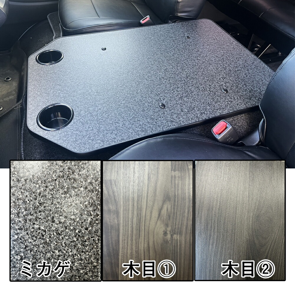 楽天市場】200系ハイエースワイドボディ用 フロントコンソールテーブル