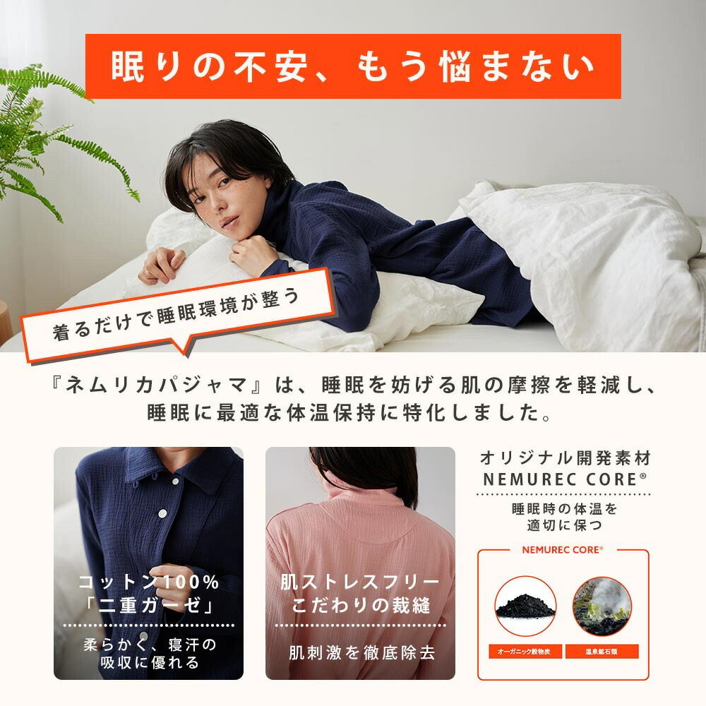 楽天市場】リカバリーウェア ネムリカ 睡眠の専門家監修 綿100% 2重
