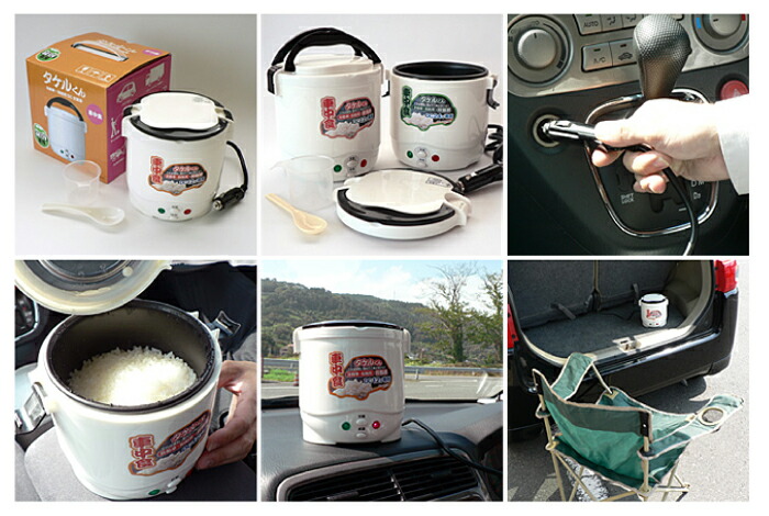楽天市場】自動車 船舶 DC炊飯器 タケルくん DC12V専用 車用炊飯器 お