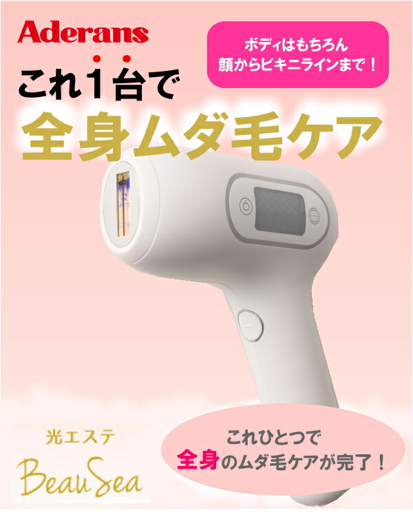 楽天市場】TV紹介【選ぶ景品】 アデランス 光エステ ビューシー 光美容