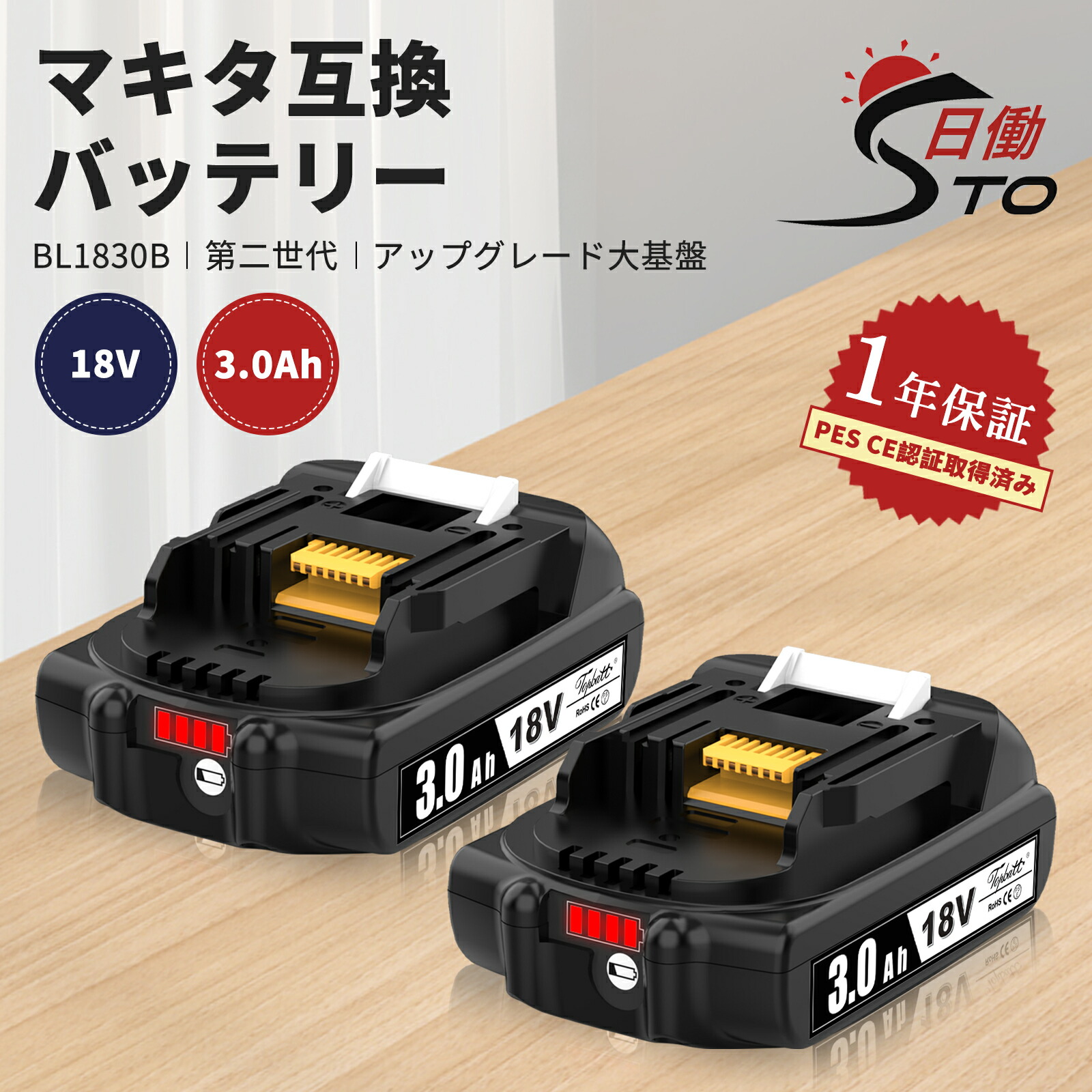 マキタバッテリー 18v 純正」の人気商品一覧 | 安い商品を通販サイト