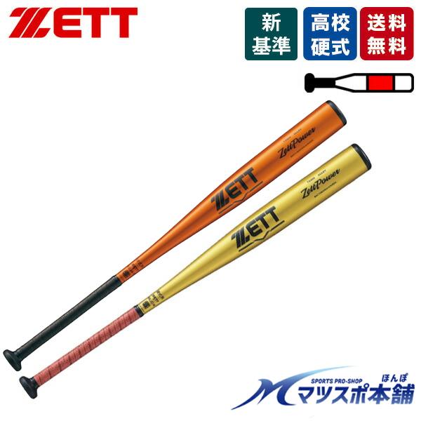 ゼット ゼットパワー BAT11384 (野球バット) 価格比較 - 価格.com