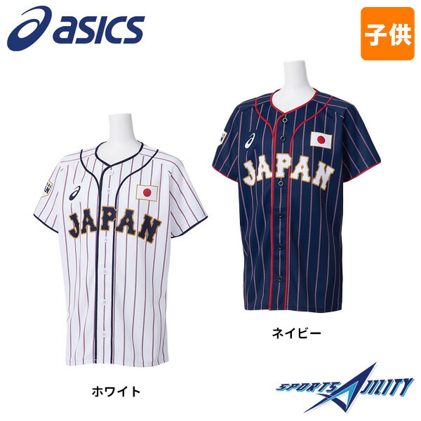 楽天市場】野球 侍ジャパン JAPAN レプリカ ユニフォーム ネーム無し