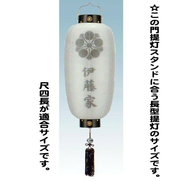 楽天市場】門提灯 スタンド 焼杉 木製 重し板付き 組立式 D型 盆提灯