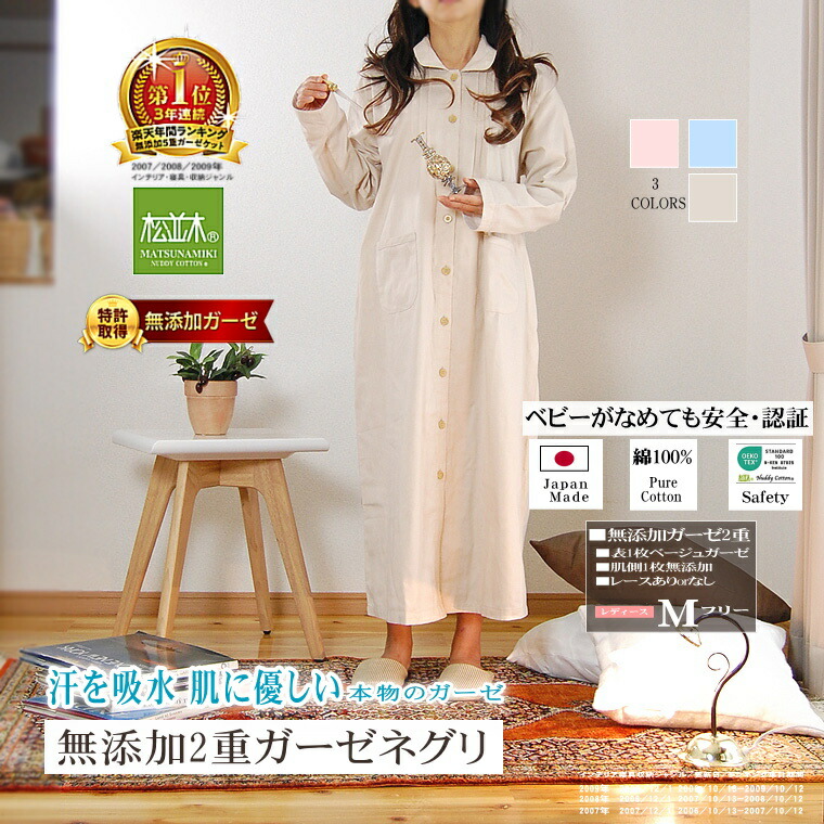 楽天市場】楽天1位☆松並木 無添加 2重 ガーゼ ネグリジェ 長袖 綿100