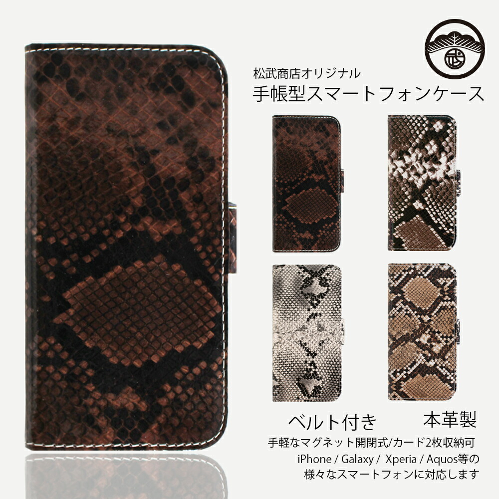 楽天市場】Xperia10 VI ケース 手帳型 本革 パイソン柄 蛇柄 ヘビ