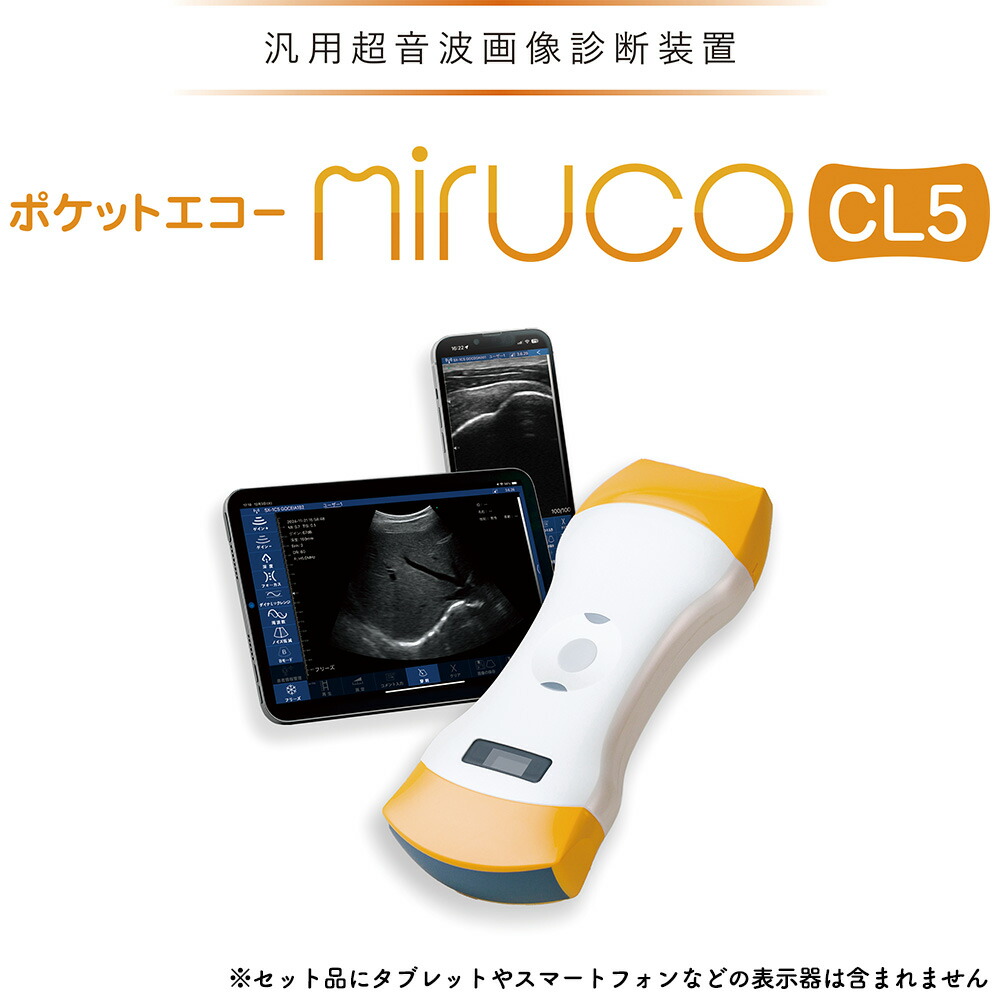 楽天市場】【法人様専用】ポケットエコーmiruco CL5 589200 日本シグ
