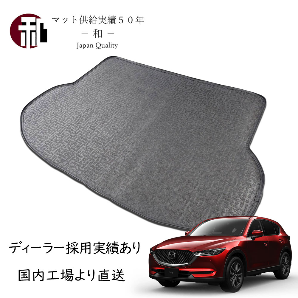 楽天市場】CX-5 フチ高 ラゲッジ ラバー ゴム マット トランク マツダ