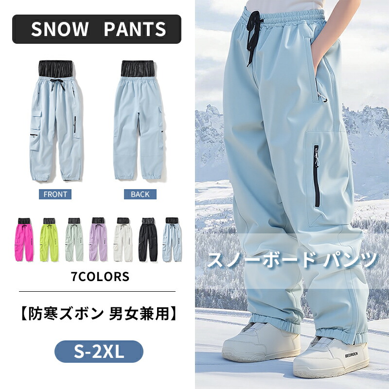 楽天市場】スノボパンツ スノボウェア パンツ レディース メンズ