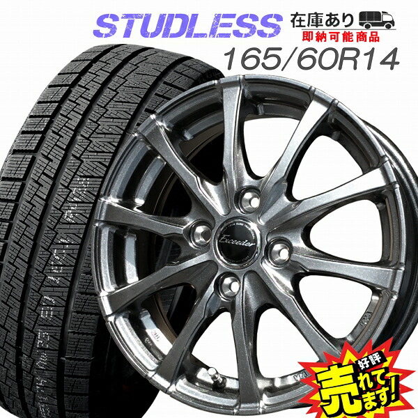 楽天市場】大好評!! 165/60R14ホイール+スタッドレスタイヤ4本セット