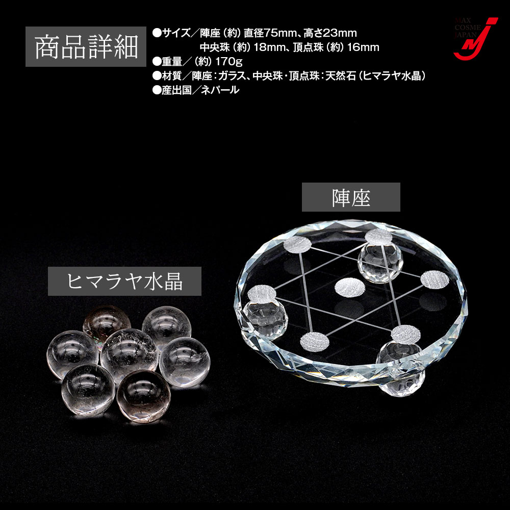 楽天市場】パワーストーン ヒマラヤ水晶 七星陣 天然石 浄化 置物 開運