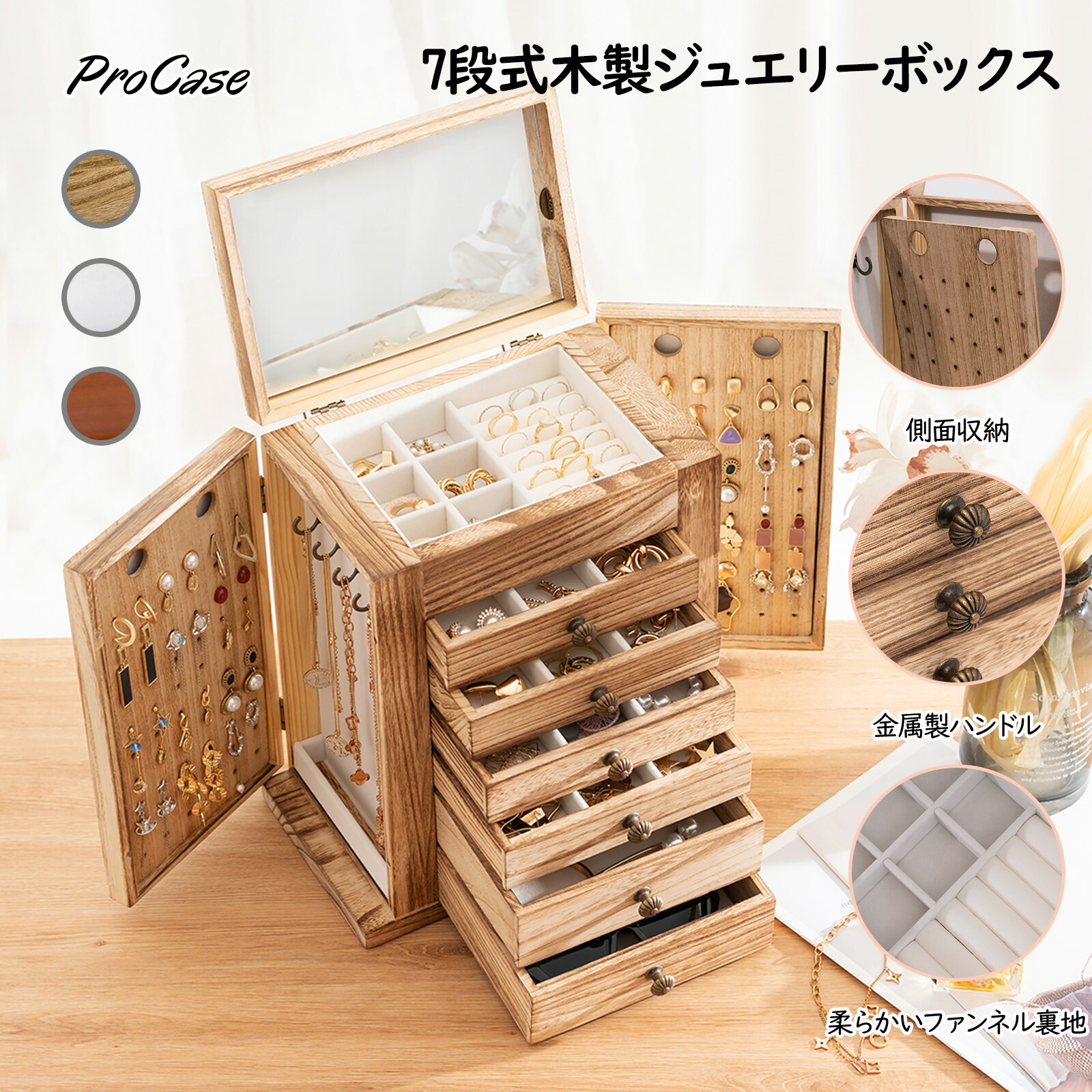 楽天市場】ProCase 【楽天1位】ジュエリーボックス 7段式 アクセサリー