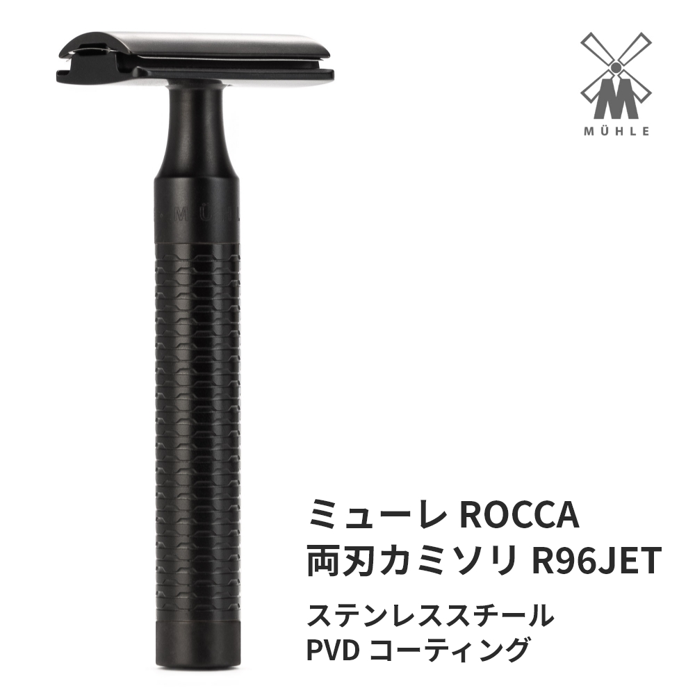 楽天市場】ミューレ ROCCA レイザー 両刃カミソリ ／ ステンレス