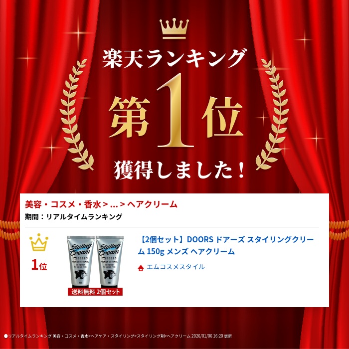 楽天市場】【2個セット】DOORS ドアーズ スタイリングクリーム 150g