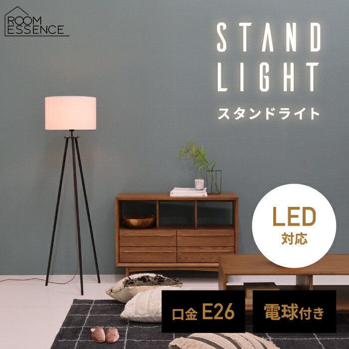楽天市場】スタンドライト フロアスタンド 【選べる特典付】 フロア