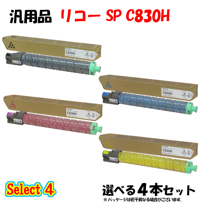 楽天市場】【汎用品 4本セット】 SP C830H トナーカートリッジ 4本
