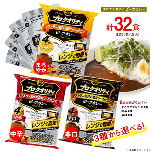 楽天市場】【宅急便】ハウス プロクオリティ ビーフカレー 4食入×8袋