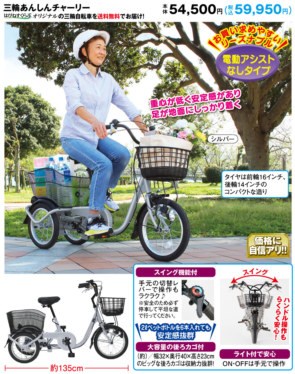 楽天市場】三輪あんしんチャーリー【送料無料】三輪自転車 : は