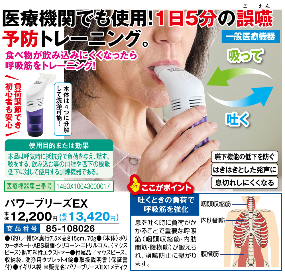 楽天市場】呼気筋トレーナー パワーブリーズEX【医療機器】呼気筋
