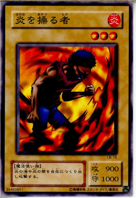 楽天市場】炎を操る者の通販