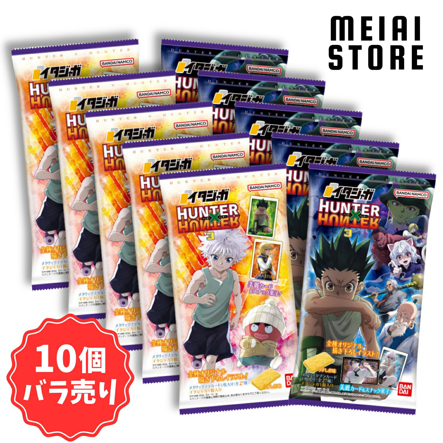 楽天市場】【10個バラ売り】バンダイ イタジャガ HUNTER×HUNTER3 10個