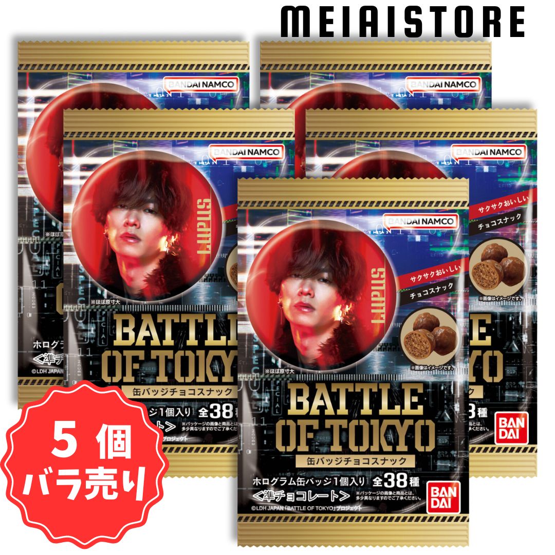 楽天市場】賞味期限2025年08月【5個バラ売り】バンダイ BATTLE OF