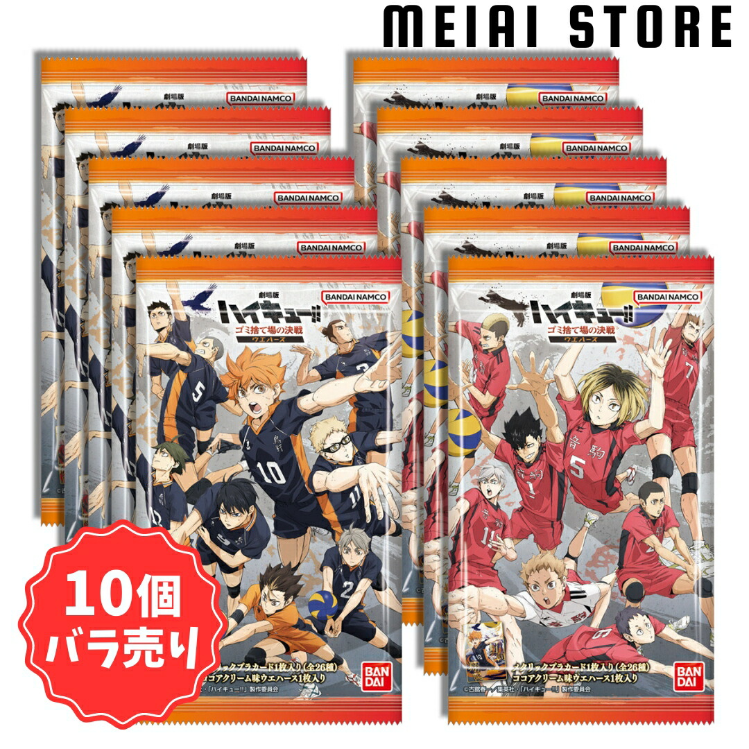 楽天市場】賞味期限2025年4月【10個バラ売り】バンダイ 劇場版