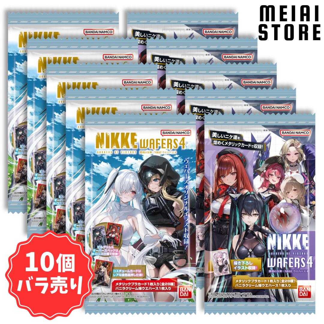 楽天市場】【10個バラ売り】バンダイ 勝利の女神：NIKKE ウエハース4