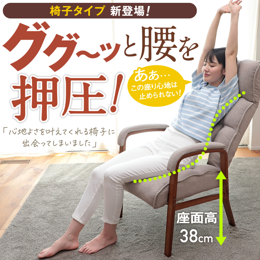 楽天市場】腰の神様がくれた高座椅子 LHXZ1-マルク | 腰神 【CHAIR